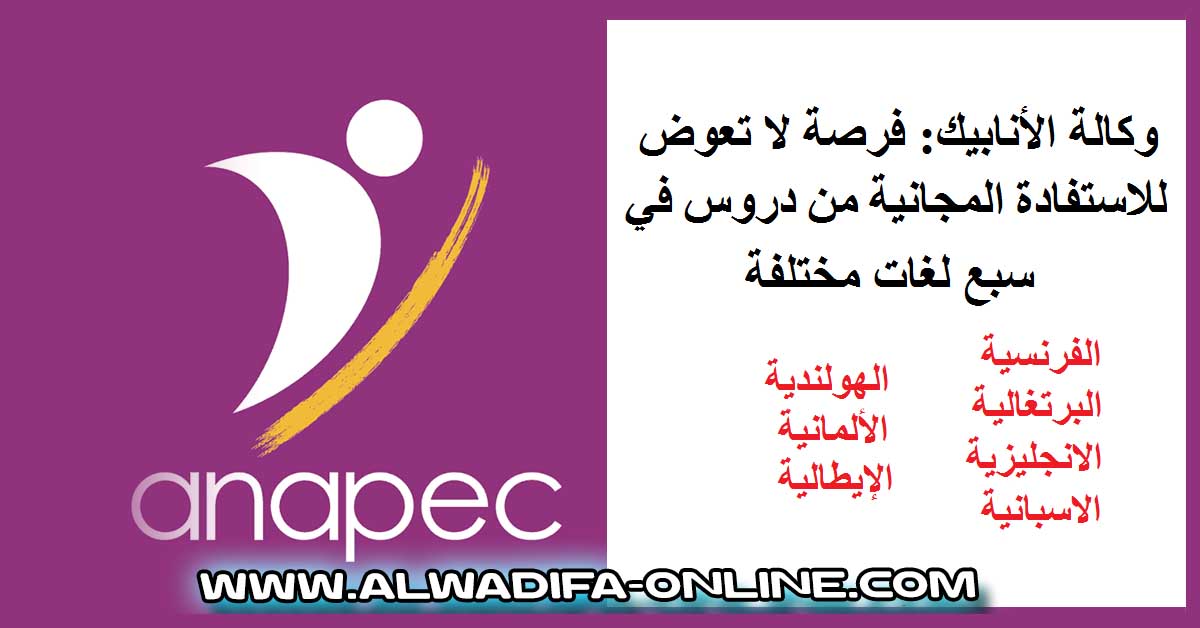 Apprenez-les-langues-gratuitement-avec-anapec