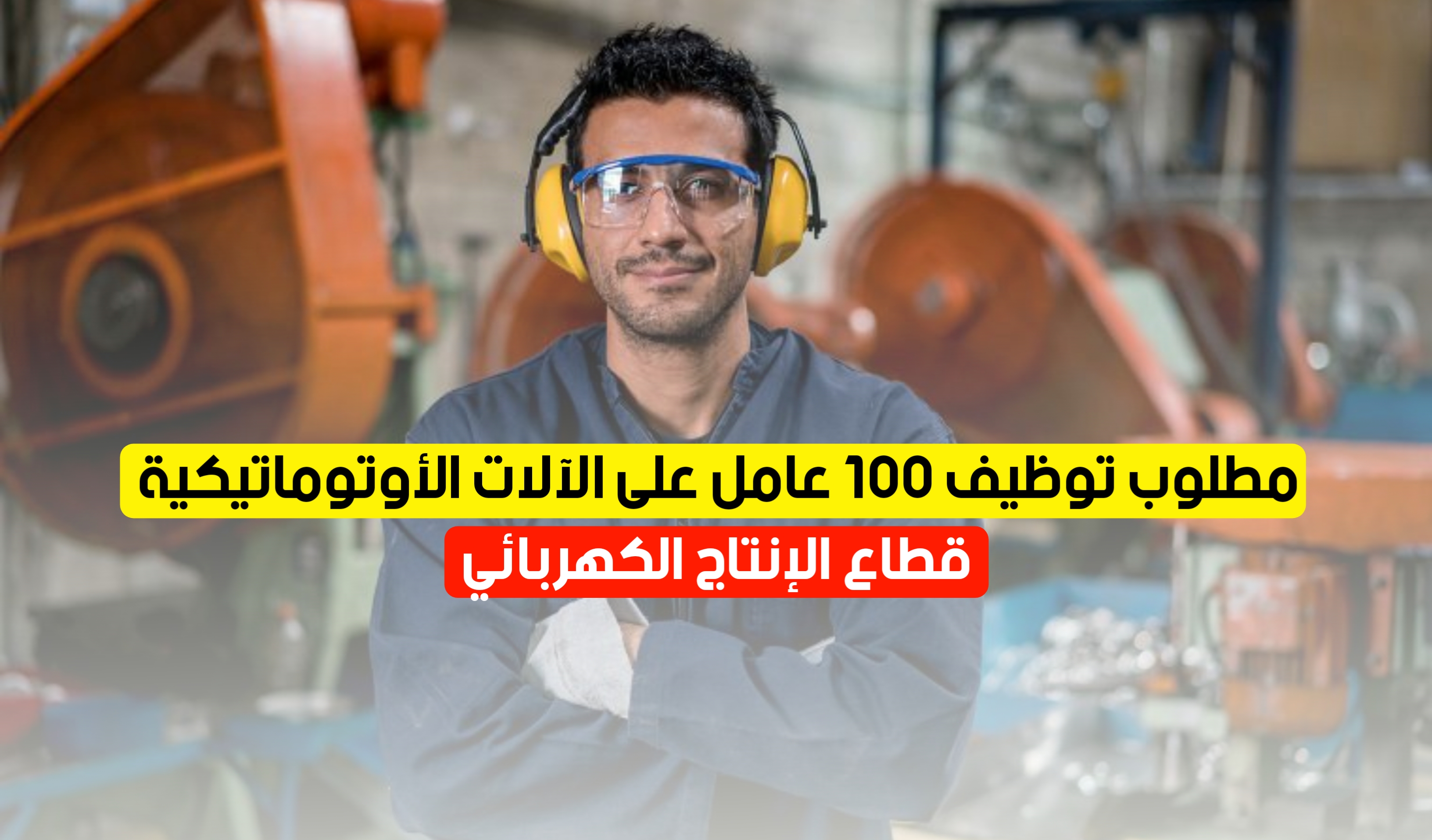 Opérateur Sur Machines Automatiques En Production électrique Ou électronique
