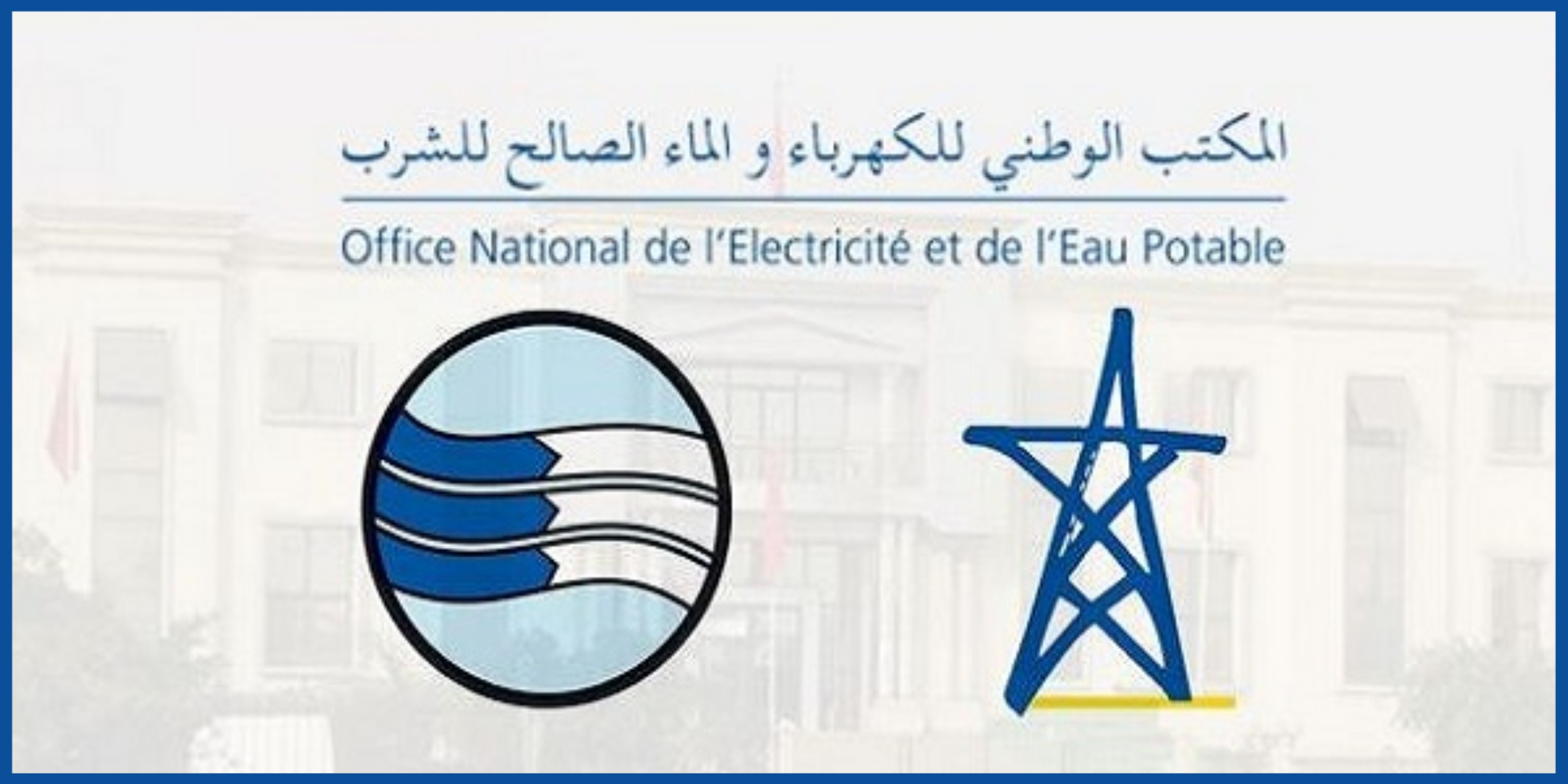 مباراة توظيف المكتب الوطني للكهرباء والماء الصالح للشرب (ONEE) 2025 – مهندسين وتقنيين