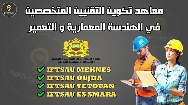 معاهد تكوين التقنيين المتخصصين في الهندسة المعمارية و التعمير IFTSAU.
