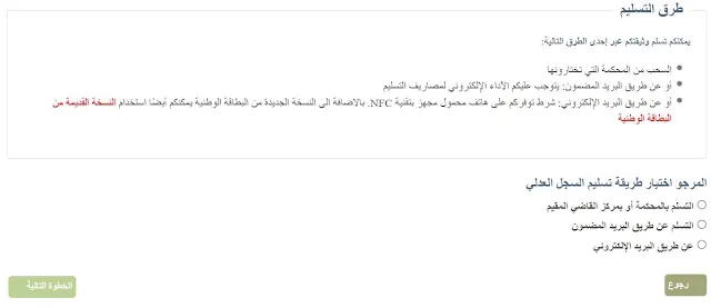 بطاقة السوابق و السجل العدلي بالمغرب.