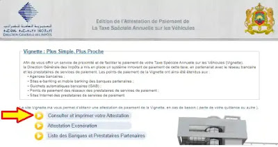 استخراج وصل الضريبة على السيارات بالمغرب la vignette استخلاص الضريبة على السيارات بالمغرب la vignette