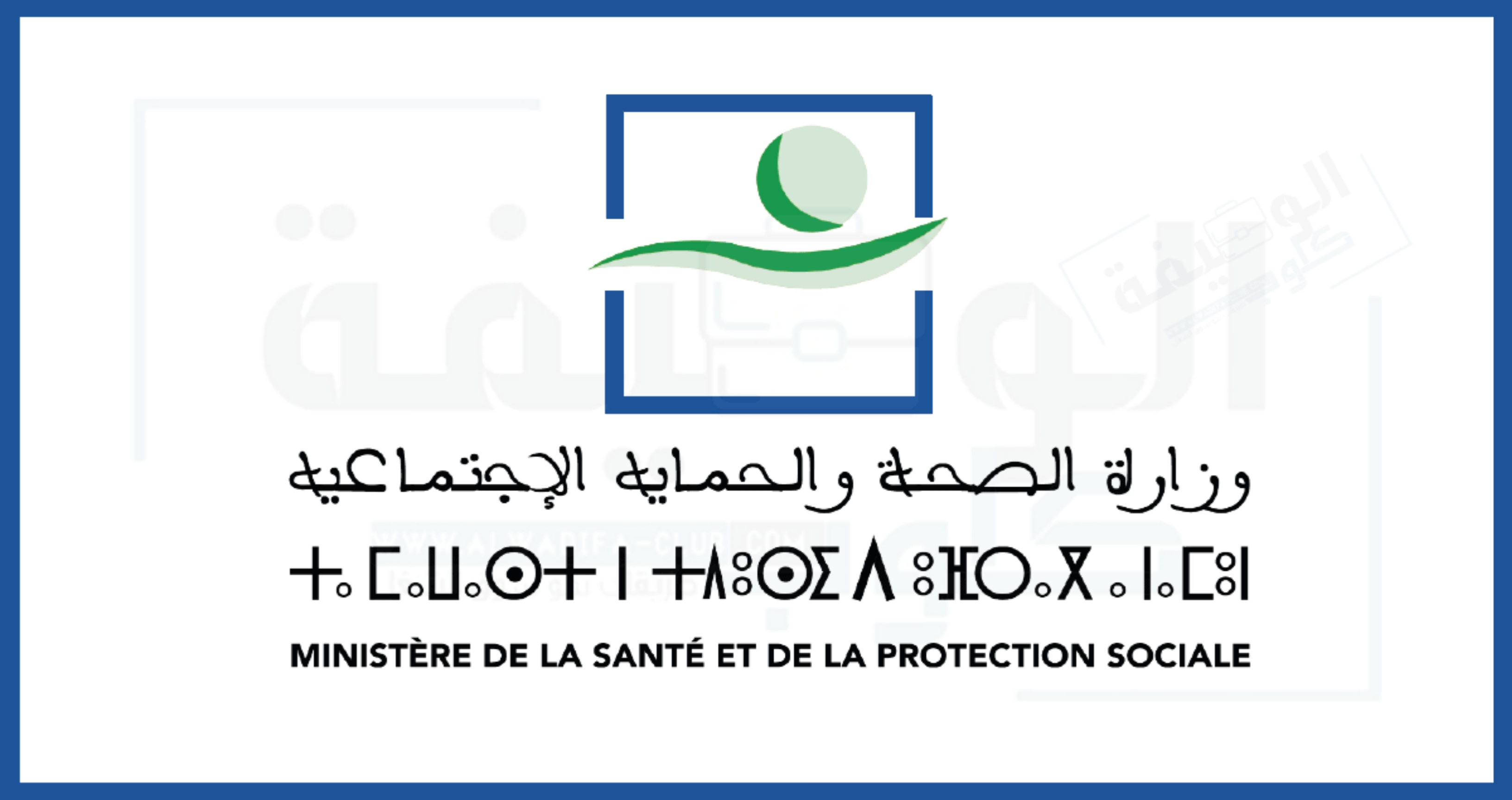 مباراة توظيف 72 منصب بالمديرية الجهوية للصحة لجهة درعة تافيلالت 2025 مباراة توظيف 72 منصب بالمديرية الجهوية للصحة لجهة درعة تافيلالت 2025