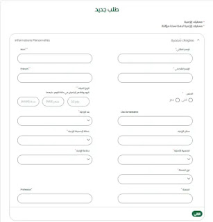 تجديد البطاقة الوطنية للتعريف الإلكترونية CNIE تجديد البطاقة الوطنية للتعريف الإلكترونية CNIE