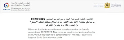حجز موعد سحب بطاقة منحتي Minhaty 2023