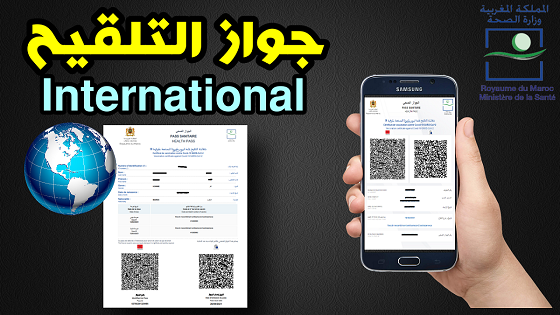 PASS SANITAIRE جواز التلقيح ضد فيروس كورونا المستجد.