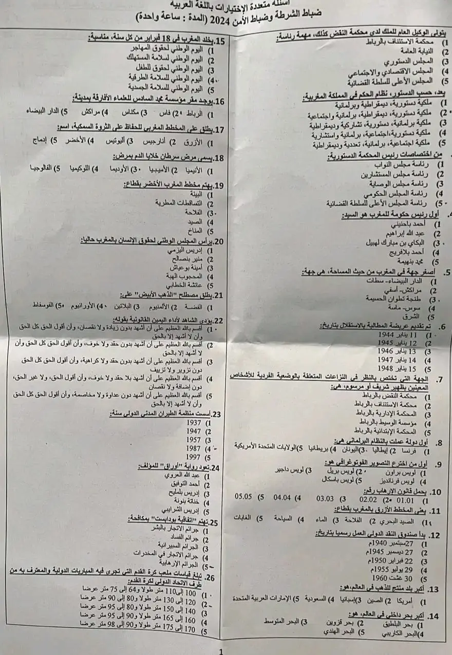 QCM Concours Police Maroc 2024