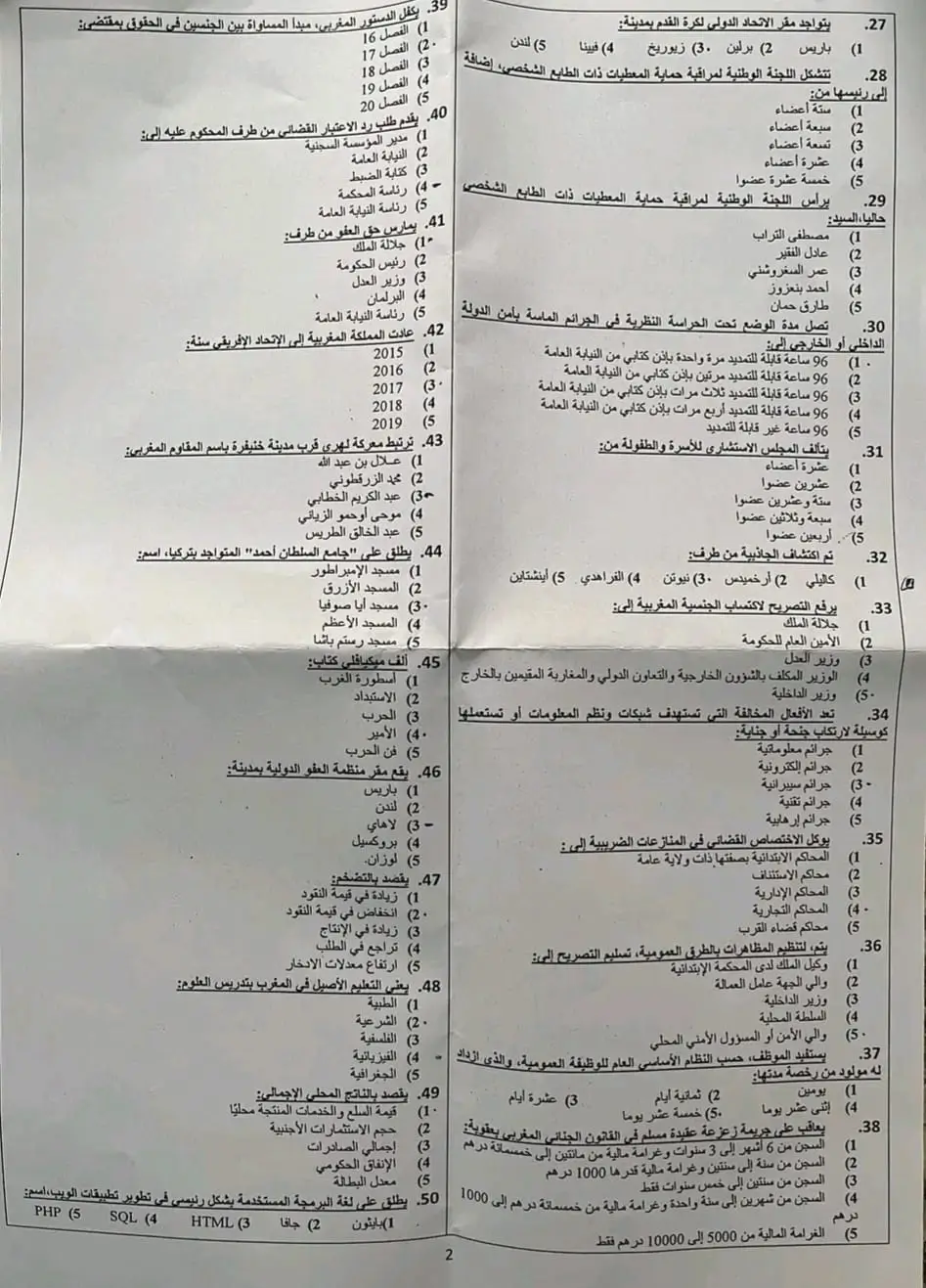 QCM Concours Police Maroc 2024