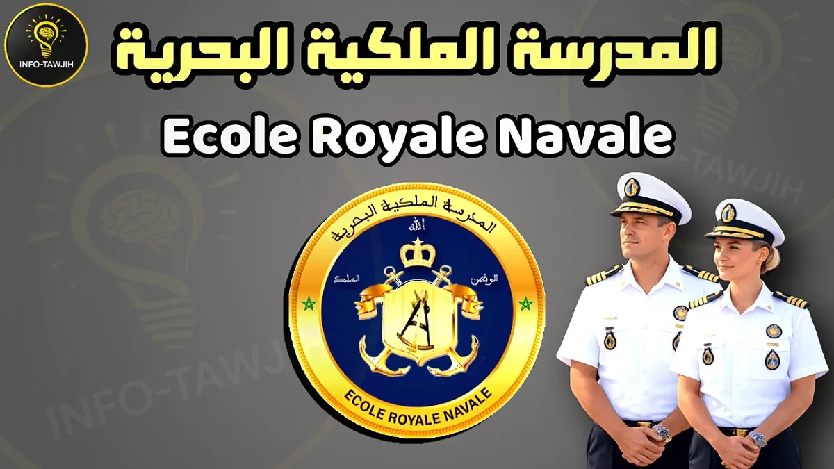المدرسة الملكية البحرية بالدار البيضاء ERN